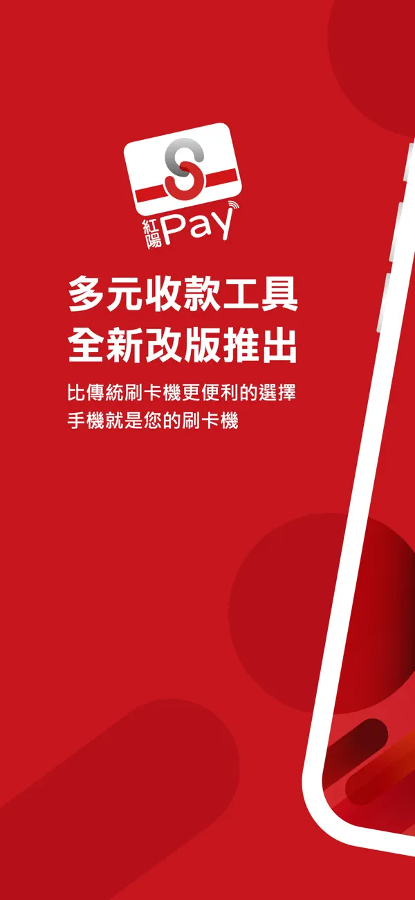 Screenshot #1 pour 紅陽Pay(Swipy)