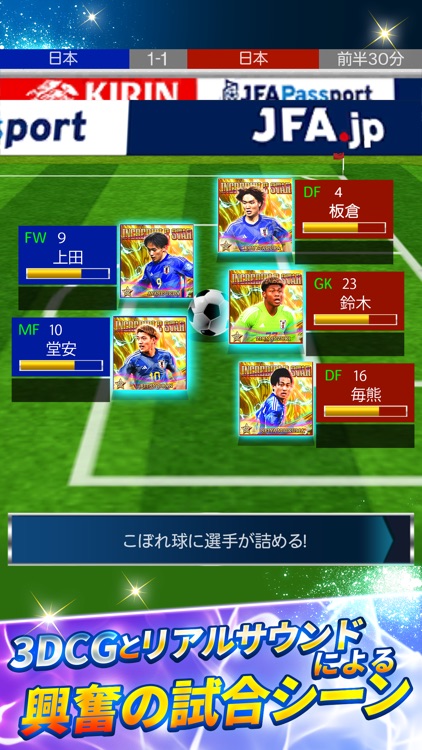 サッカー日本代表ヒーローズ