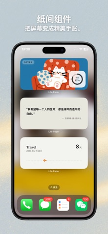 Life Paper: 治愈系人生进度 screenshot