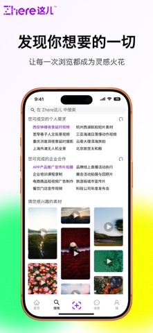 这儿 - 视频内容交易与合作社区 screenshot