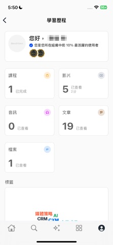 天下學習企業平台 screenshot