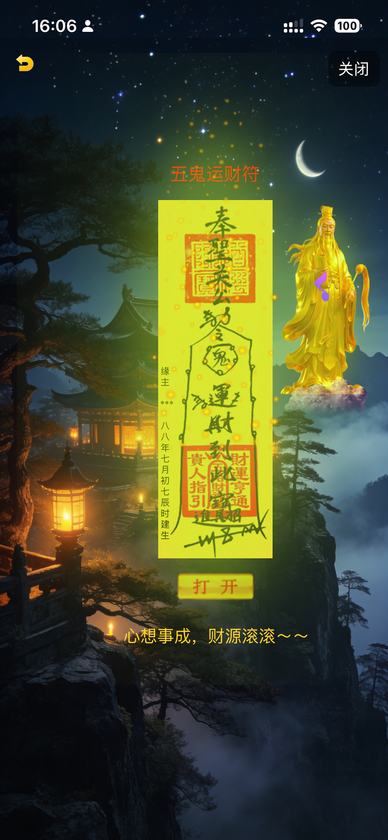 灵符锦囊