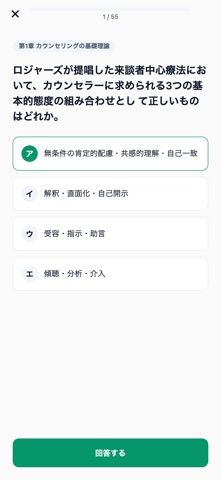 産業カウンセラー対策 のスクリーンショット
