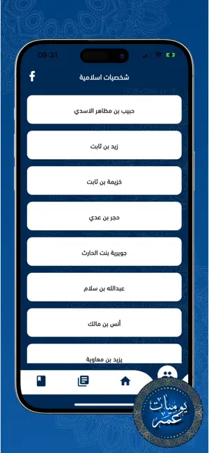 يوميات عمر screenshot 3