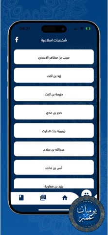 يوميات عمر iPhone screenshot
