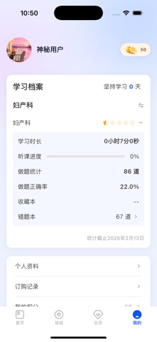 医路赢家 screenshot