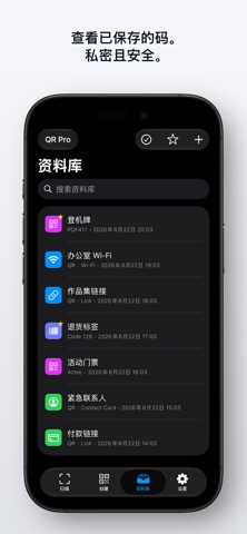 QR Pro - QR码与条码扫描器 screenshot