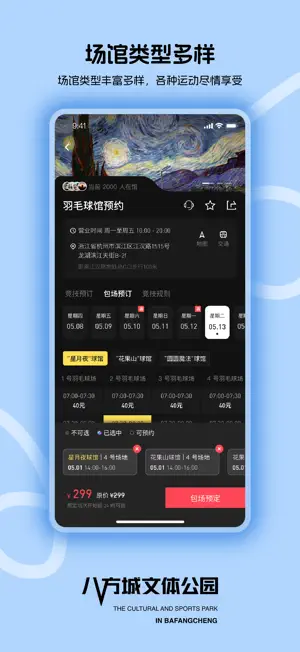 八方文体 screenshot 3