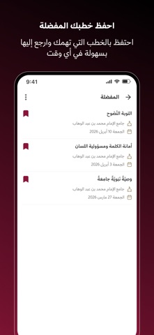 Minbar screenshot