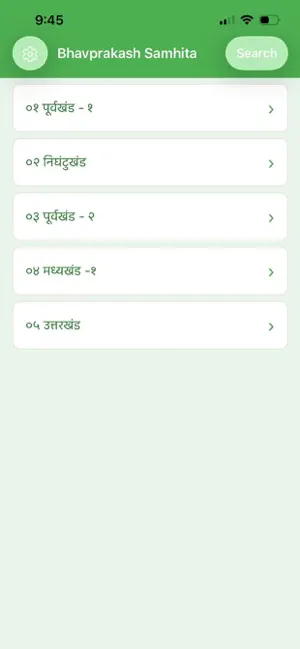 Bhavprakash Samhita screenshot 2