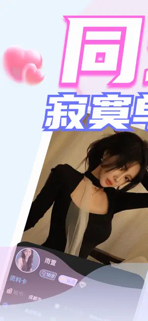 同城聊骚-不闲聊，直接约！ iPhone screenshot 1