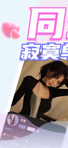 同城聊骚-不闲聊，直接约！ screenshot