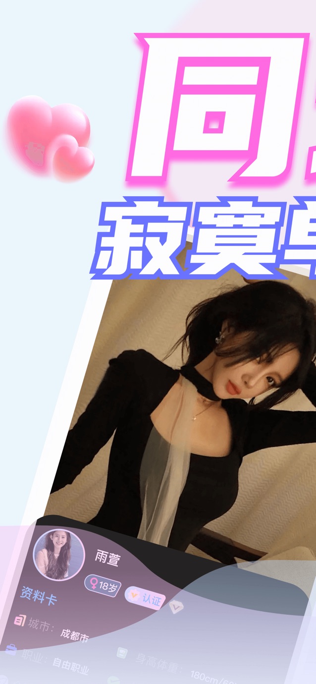 同城聊骚-不闲聊，直接约！ 截图