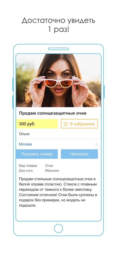Объявления КупиПродай - This interface ensures clarity with a prominent product image and essential seller details, including the seller's name and location, for informed decisions.
