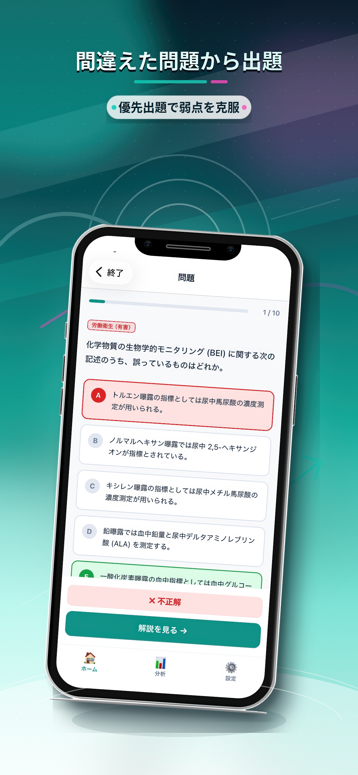 衛生Pass - 衛生管理者試験 完全対策
