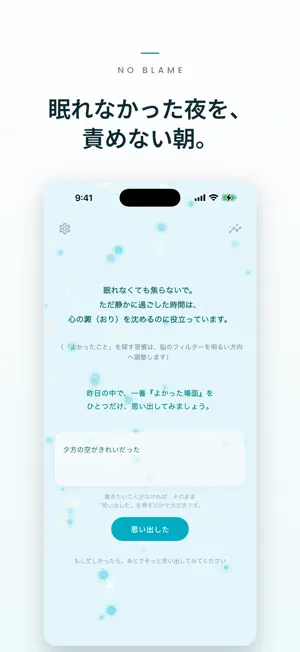 ほどく。 - 眠れない自分を責めない睡眠習慣 screenshot 2