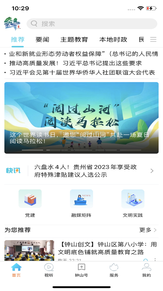 #1. 钟灵毓秀 (iOS) 由: 成都创流科技有限责任公司