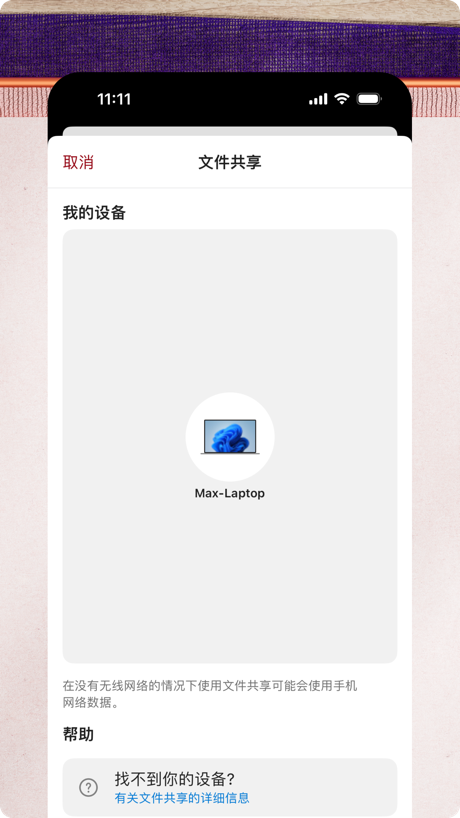 连接至 Windows 的 App Store 截图 4