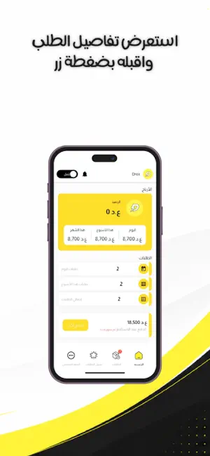 دروكس - كابتن screenshot 2
