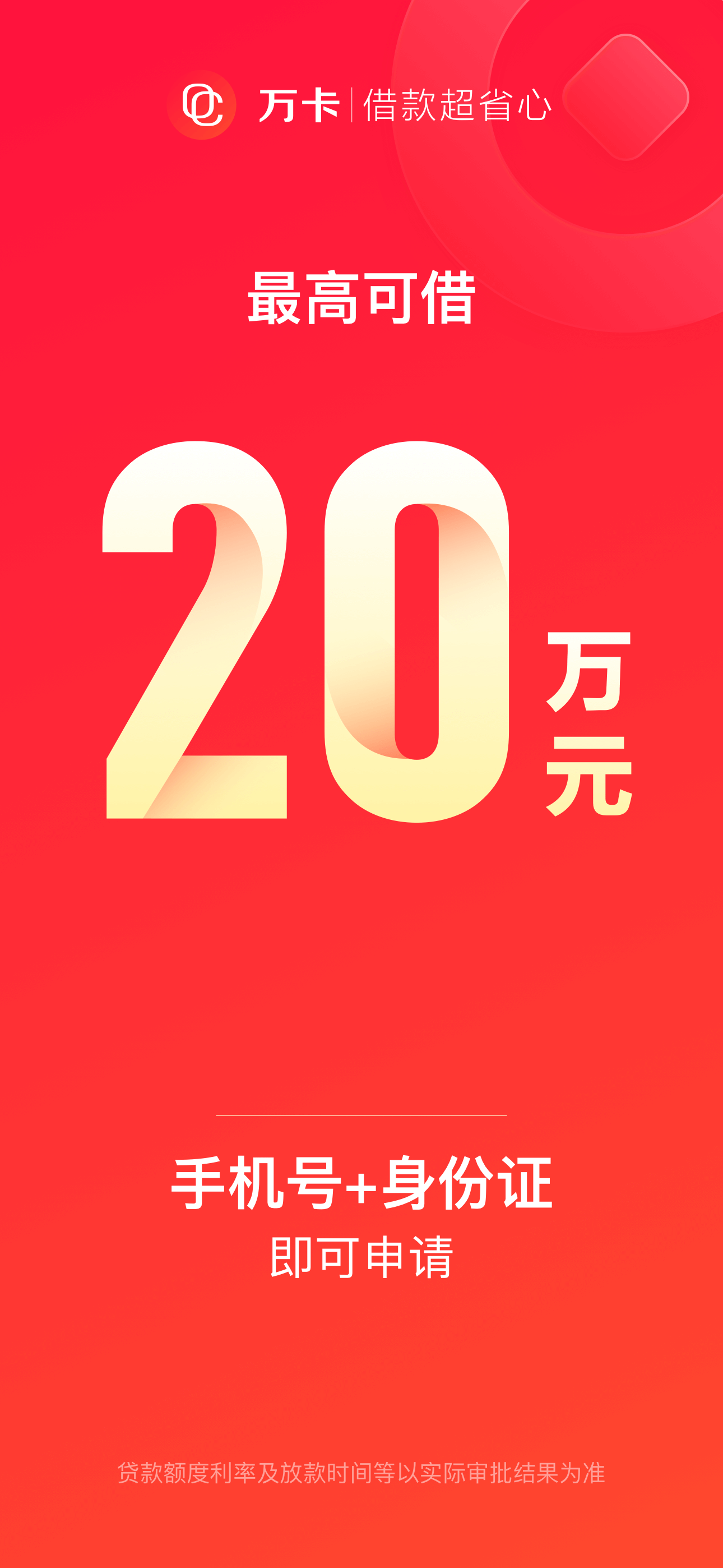 万卡-低息分期借贷平台
