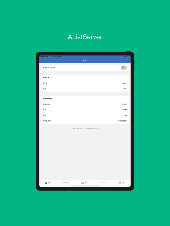 AListServer
