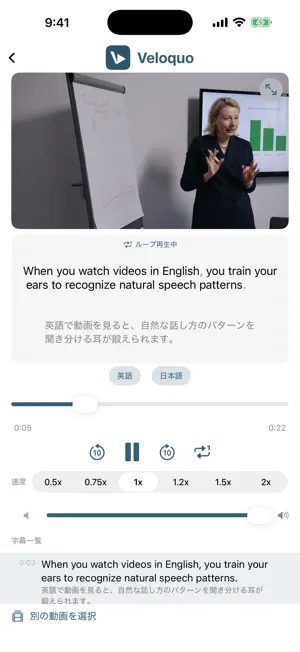 Veloquo 英語Podcastと動画で二重字幕学習 screenshot 3