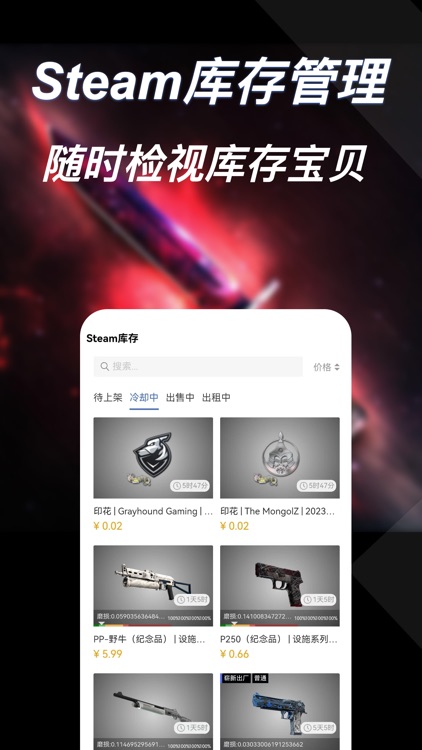 爱塔游戏饰品交易平台 screenshot-3