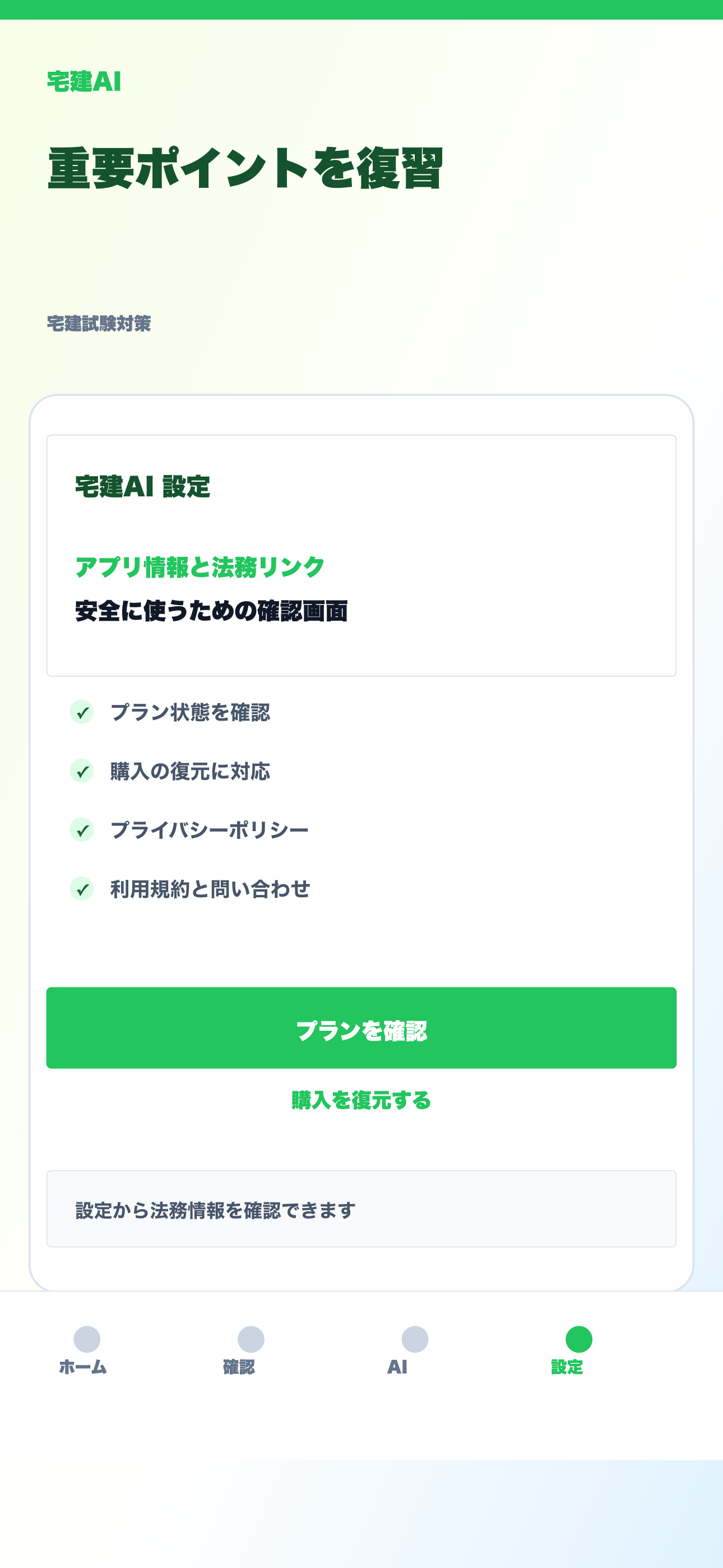 宅建AI 過去問学習 screenshot 9
