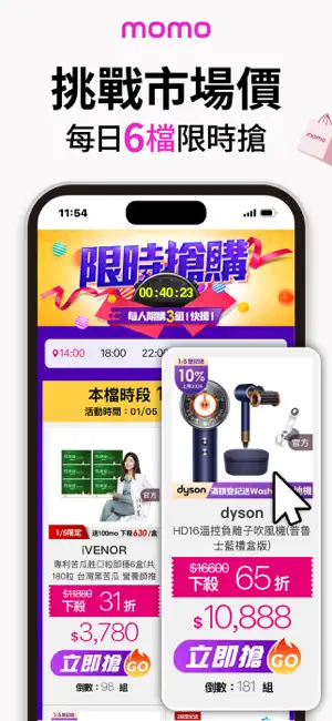 momo購物 l 值得信賴的購物首選 screenshot 3