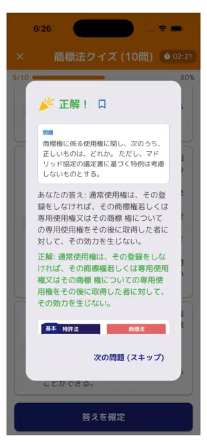 弁理士コンプリートマスター screenshot 3