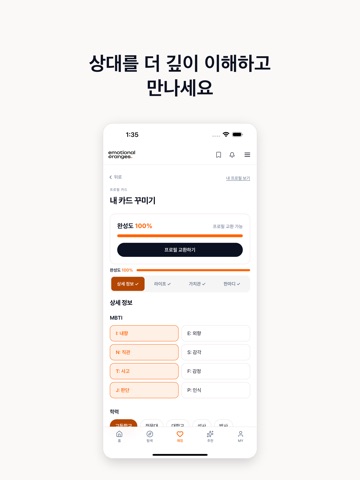 감정적인 오렌지들 iPad screenshot 4