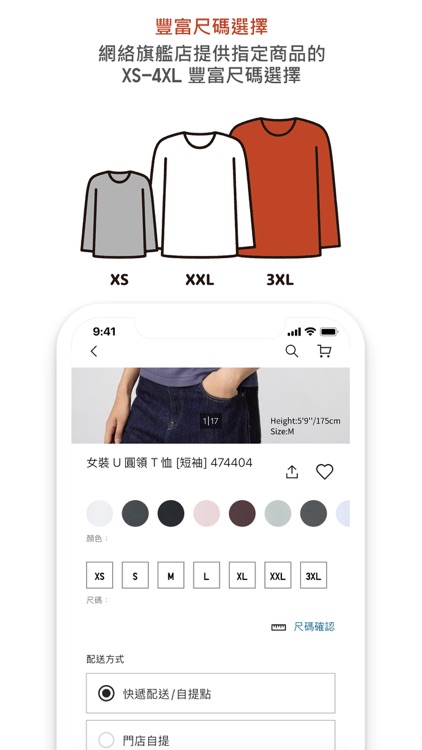UNIQLO Hong Kong & Macau screenshot-6