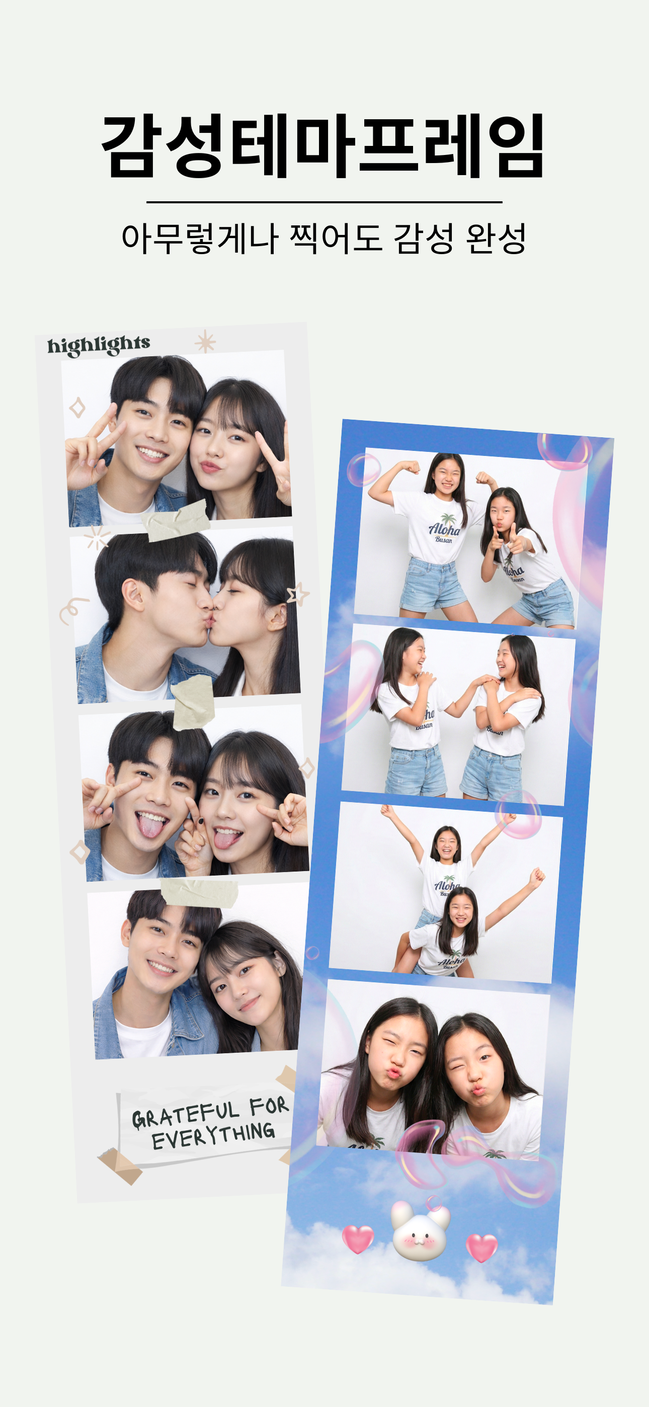 네컷스토리 - 인생 사진 보정 & 다이어리 카메라 screenshot 5