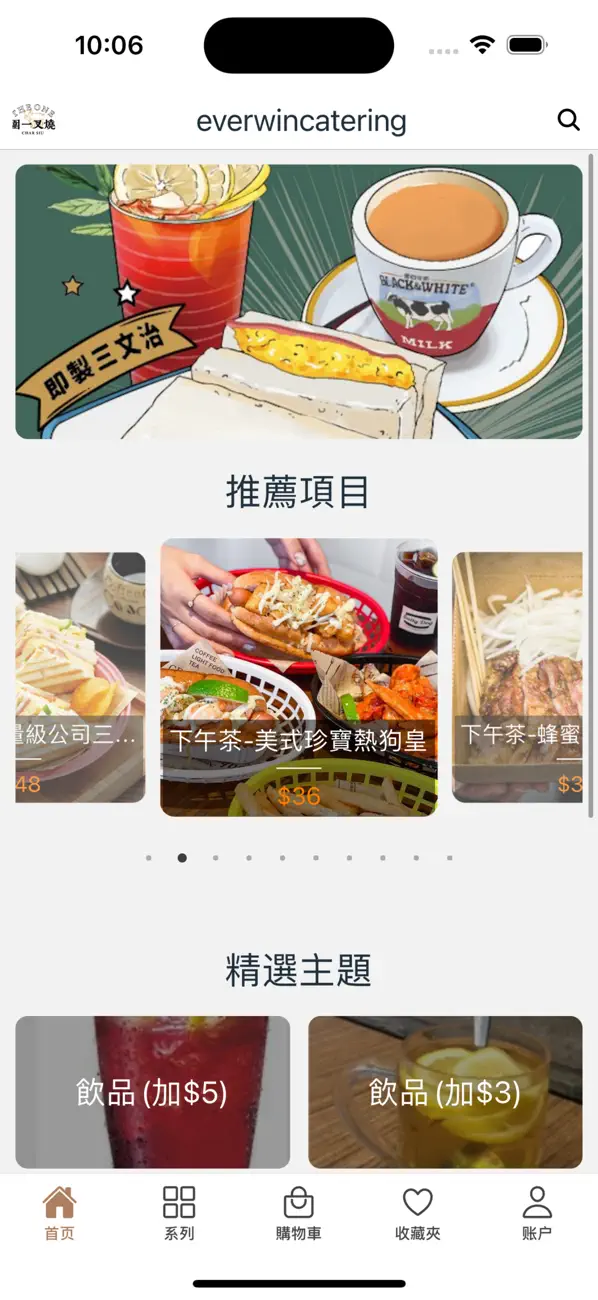 Screenshot #1 pour everwincatering