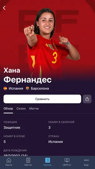 Скриншот ЕВРО и Лига наций на iPhone 7