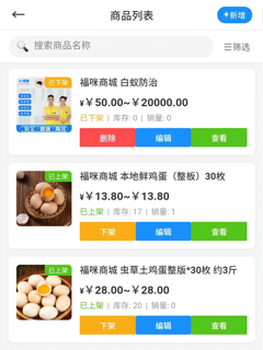 福咪商家助手 screenshot 5