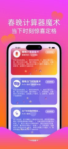 计算器魔术：春晚同款魔术新年情人节年会社交魔术表演神器 screenshot