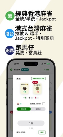 麻将L - 麻将計分App screenshot