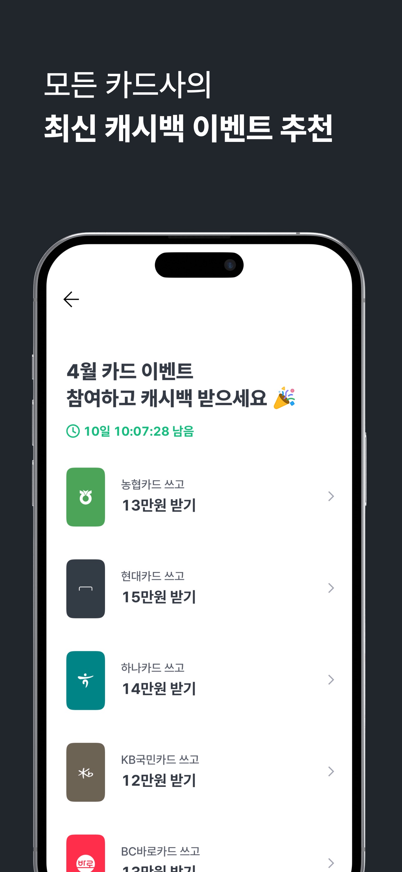 뱅크샐러드 스크린샷 4