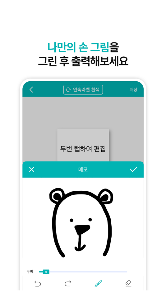 #4. 라벨터치 (iOS) 由: ㈜ 마이클앤선솔루션