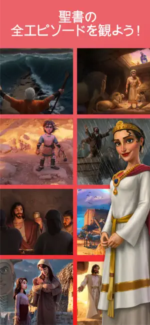 スーパーブック・キッズ聖書アプ‪リ‬4+_3