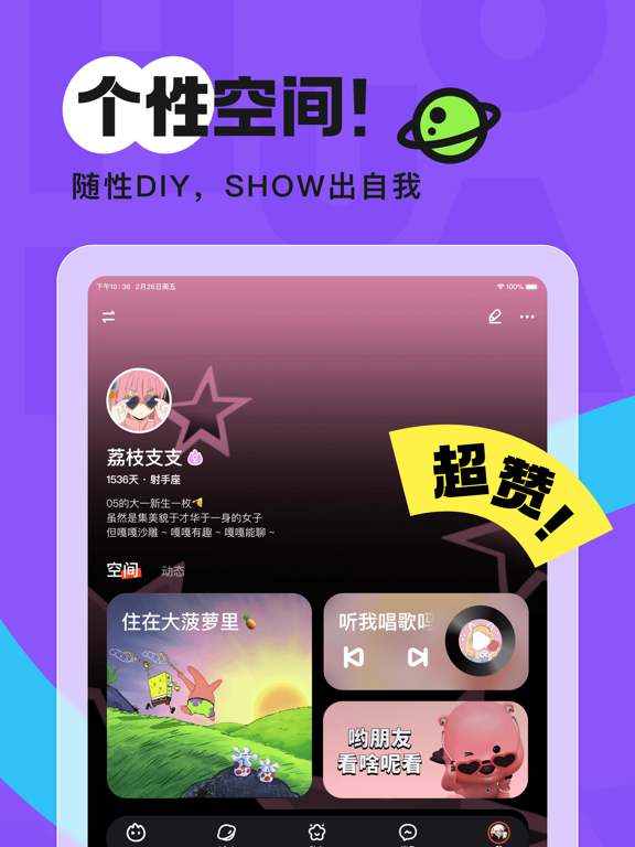 火花Chat - 擦出不一样的小火花 iPad screenshot 3 - Social Networking app