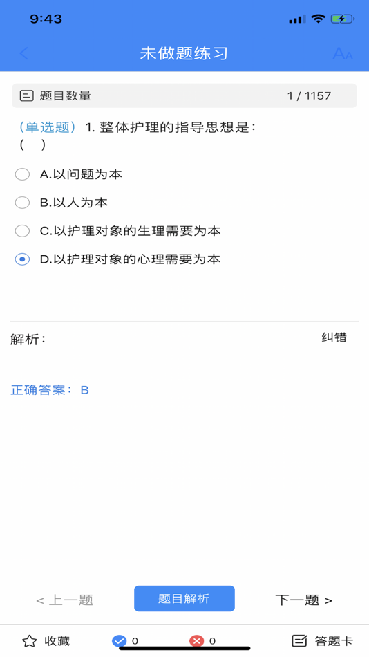#2. 知一题库 (iOS) بواسطة: 旭东 左