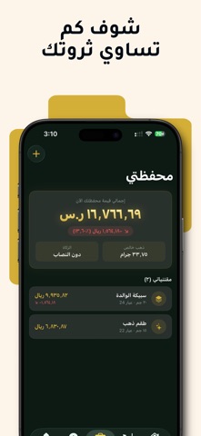 ذهبي - سعر الذهب اليوم screenshot