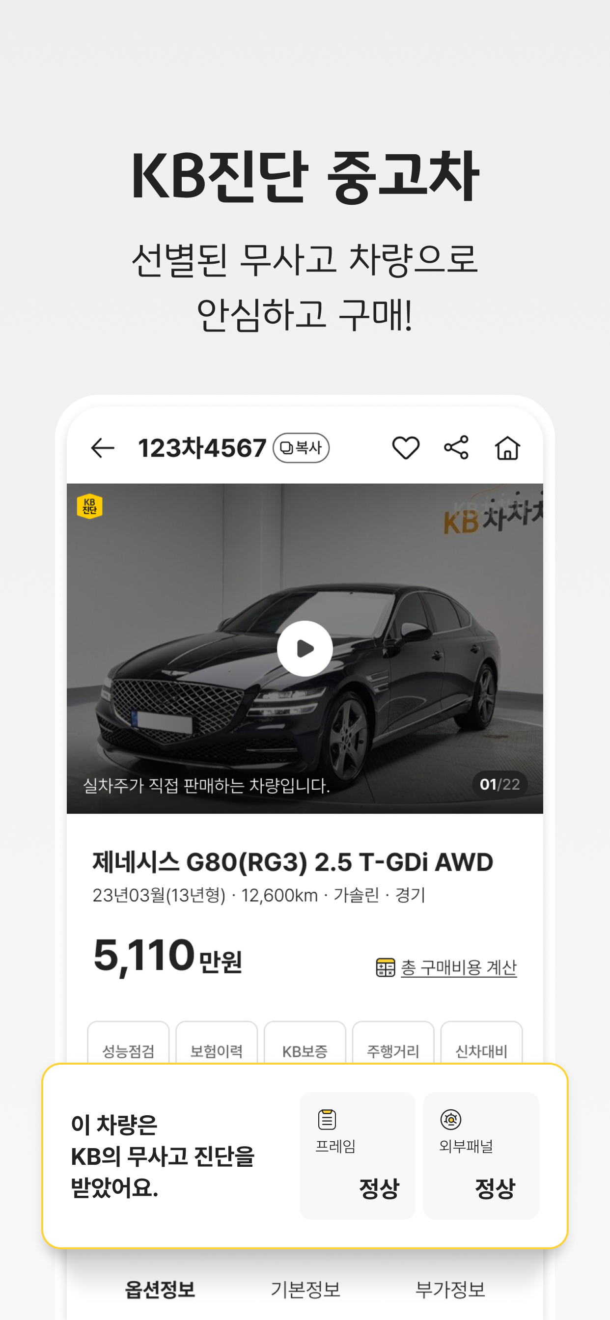 KB차차차 - 중고차 매물대수 1위