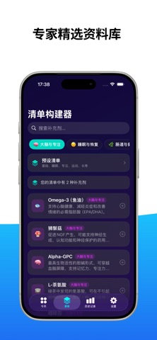 维生素记录·吃药提醒·营养补剂管理 screenshot