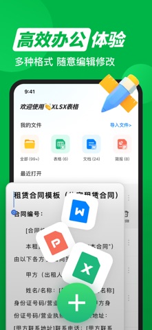 xlsx表格手机版 -移动端表格编辑 screenshot