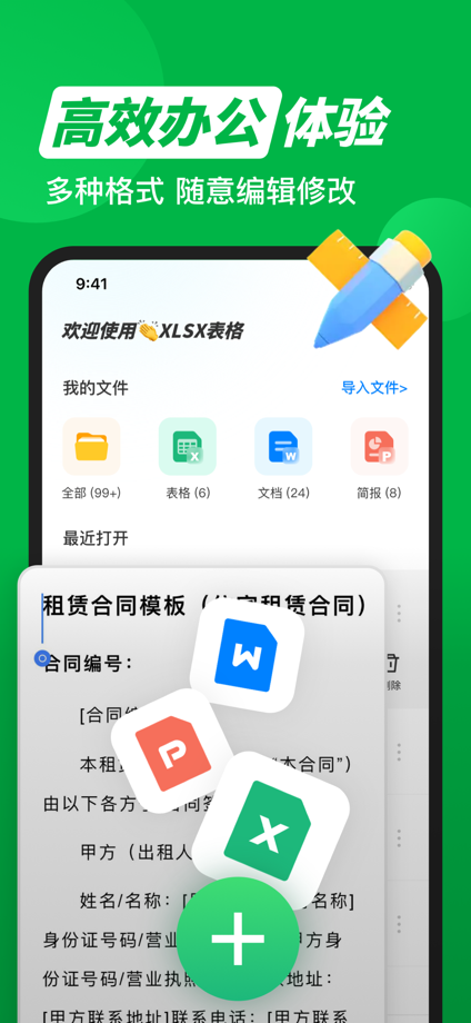 xlsx表格手机版 -移动端表格编辑 App Store screenshot 2
