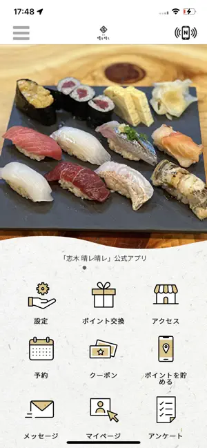 志木 晴レ晴レ screenshot 1