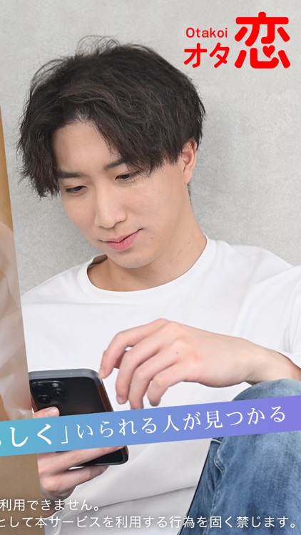 オタ恋 マッチングアプリ・出会い